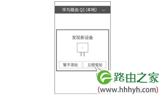 华为Q1子母路由器初装设置教程