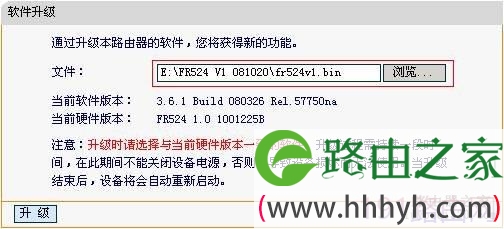 迅捷无线路由器升级操作步骤图文