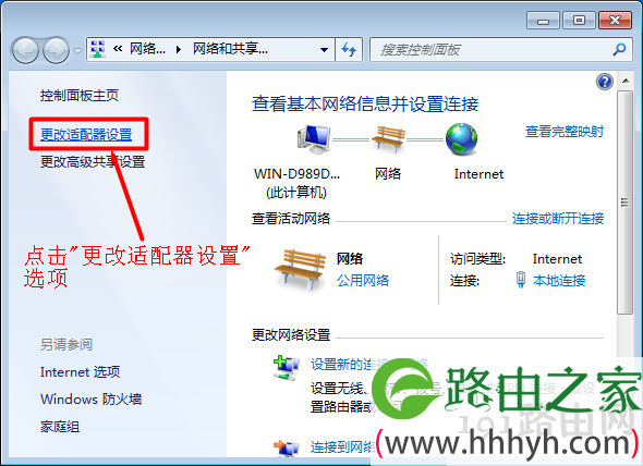 Windows7系统下更改适配器设置选项