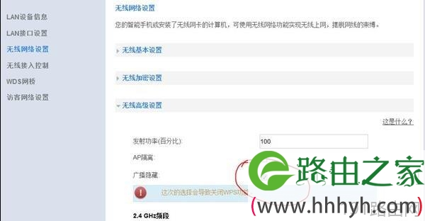 华为路由器隐藏WIFI信号防止蹭网的方法