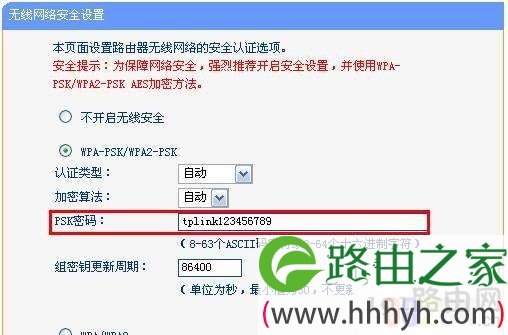设置副路由器的无线网络