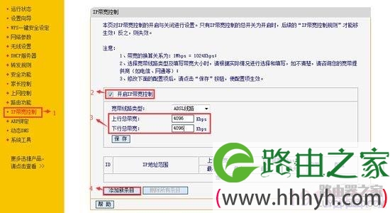 FAST/迅捷无线路由器如何设置限速(192.168.1.1)