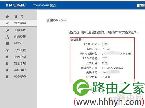 TD-W89841N增强型如何设置宽带自动拨号上网