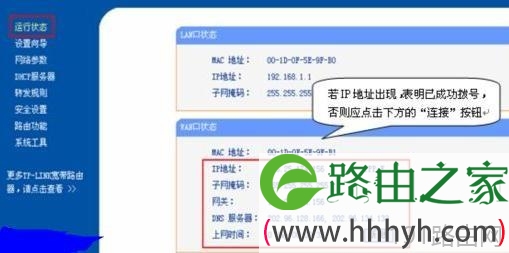 TP-LINK路由器联网设置流程