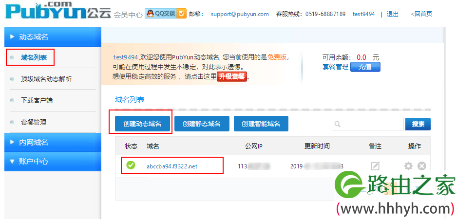 路由器 DDNS 动态域名解析教程