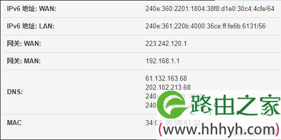 中国电信家庭宽带获取IPv6地址图文教程