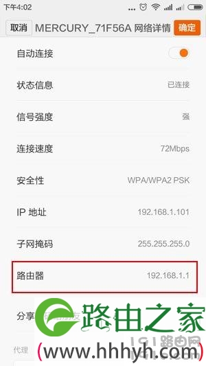 手机如何查看路由器的登录地址？（通用教程）