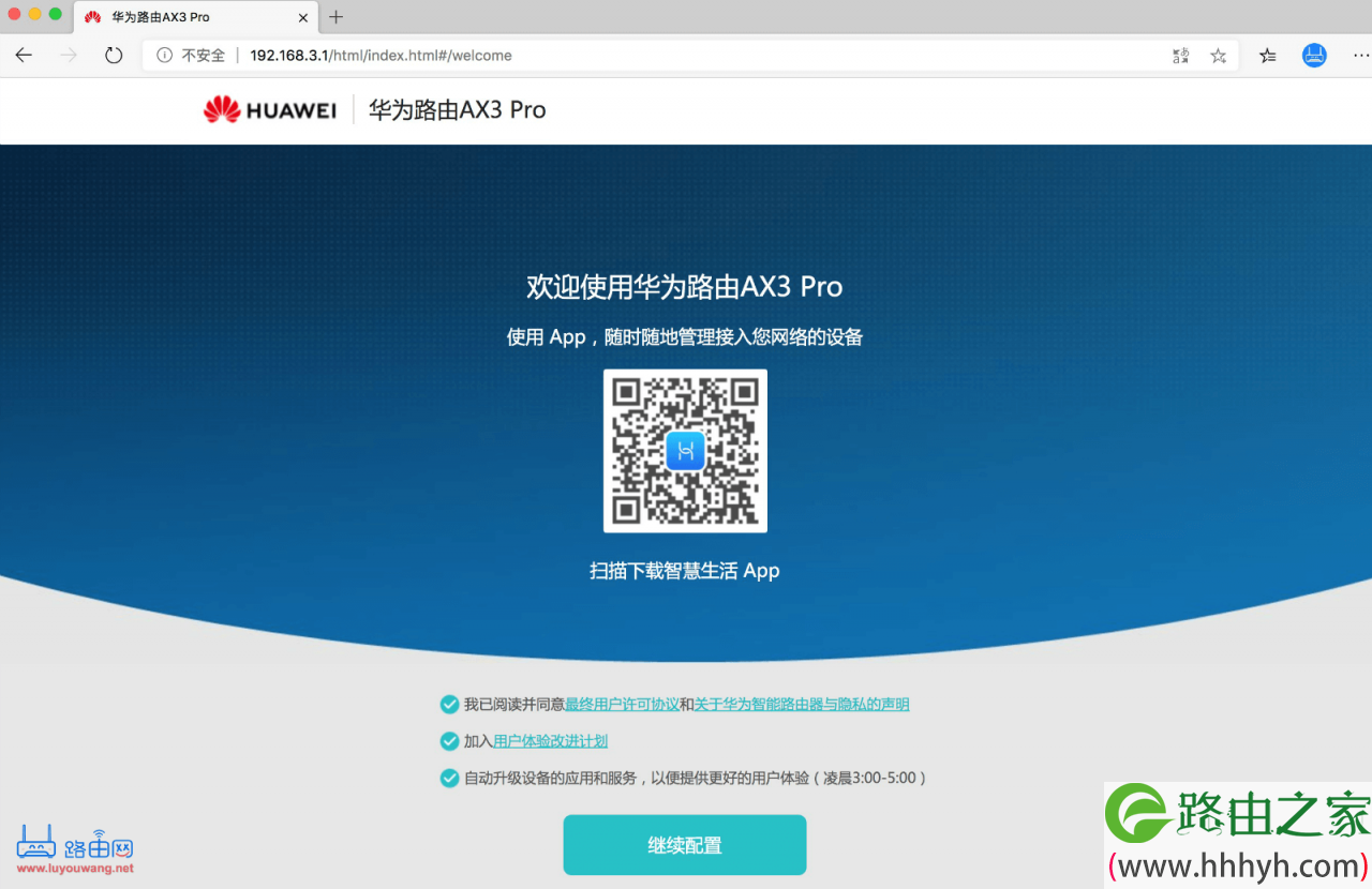 华为路由AX3 Pro无线桥接(Wi-Fi中继)怎么设置？