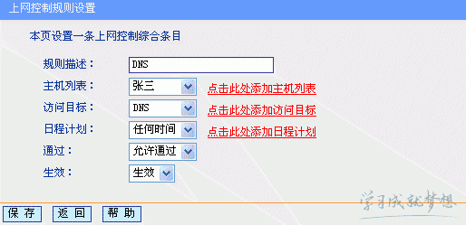 11n无线路由器上网控制功能的设置步骤