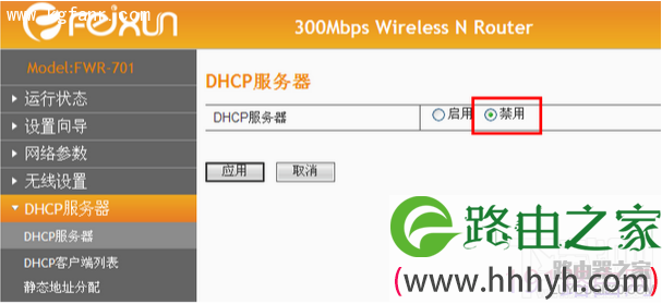 斐讯FWR601路由器无线桥接设置