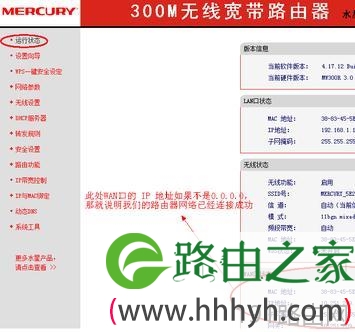 水星(Mercury)路由器系列怎么设置