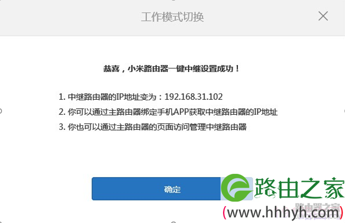 小米路由器有线中继与无线中继设置步骤图解