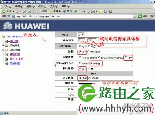 华为HG520s路由器配置图文教程