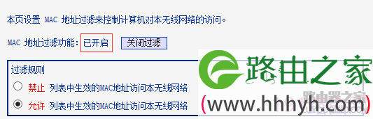 tp-link路由器无线MAC地址过滤设置教程图解