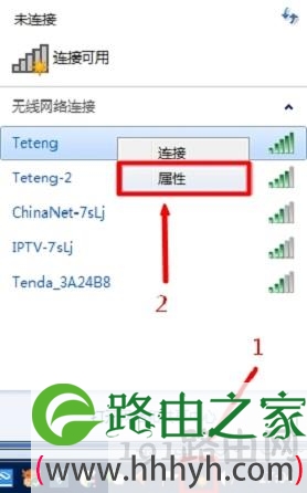 打开无线网络属性选项