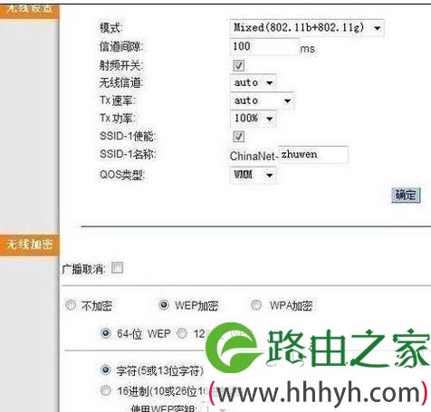 我的e家无线路由器设置教程