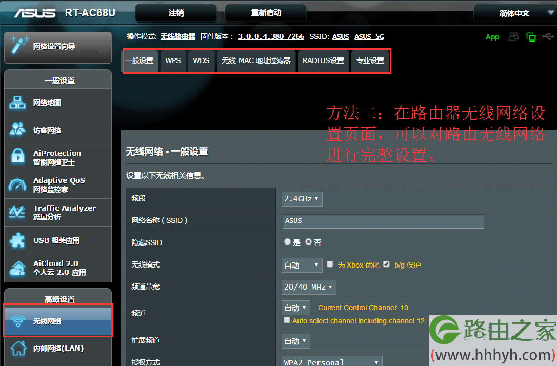 华硕路由器WIFI设置方法