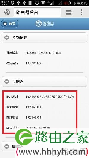 互联网 选项下，有IP地址参数，说明极路由上网设置成功