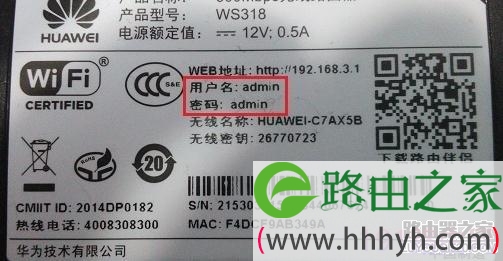 华为WS318无线路由器的上网设置教程