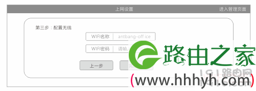 蚂蚁邦A4s无线路由器的设置方法