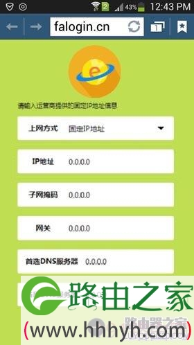 新版迅捷(Fast)无线路由器用手机设置的方法