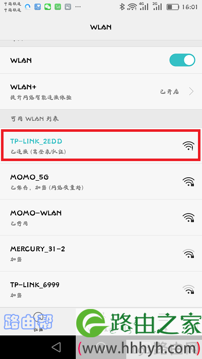 手机连接tplink路由器的默认wifi信号