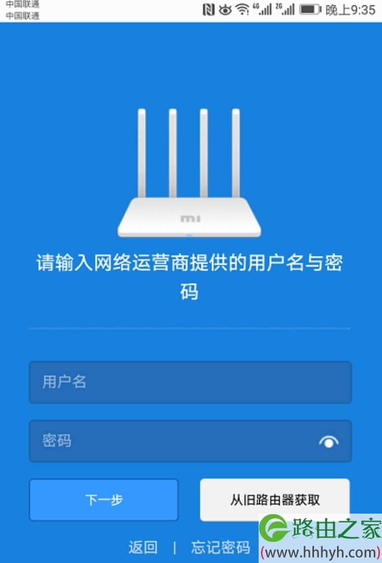 红米路由器AC2100怎么用手机设置