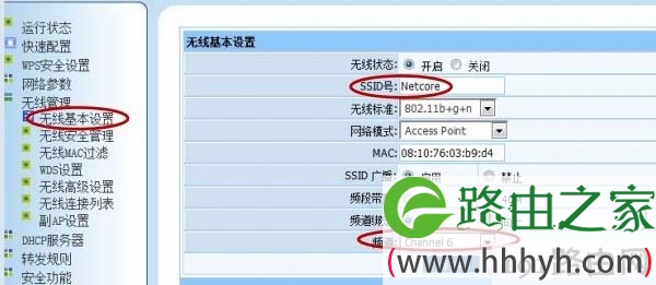 设置NW716路由器中的无线WiFi名称
