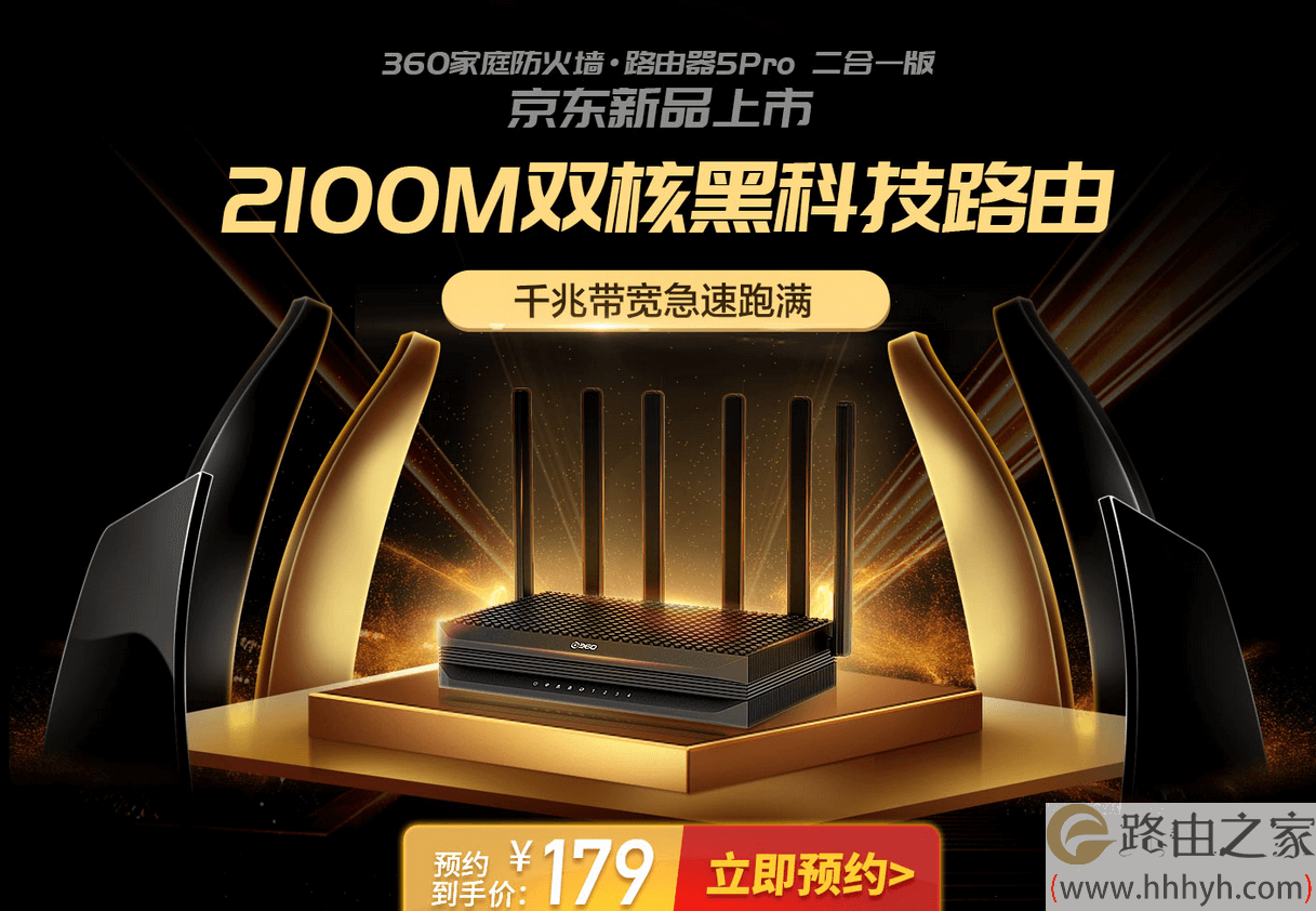 360安全路由新品：360家庭防火墙5Pro  2100M 5G双频 F5pro