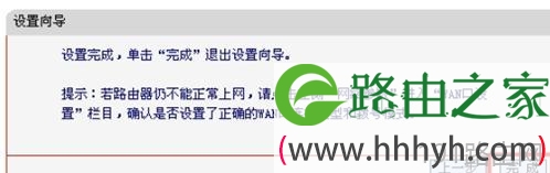 水星MW316R无线路由器的设置教程步骤图