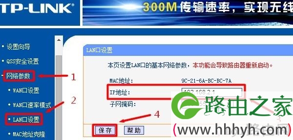 修改无线路由器的IP地址
