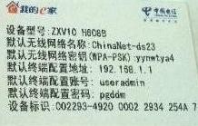 我的e家无线路由器设置教程