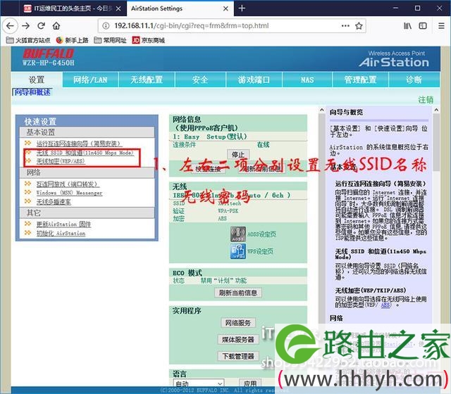 Buffalo巴法络无线路由器怎么设置【图解】