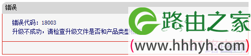 Mercury水星路由器升级失败怎么办？
