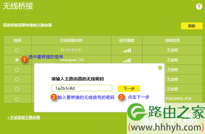 TL-WDR5620无线路由器无线桥接
