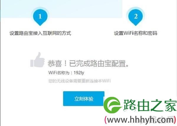 192.168.11.1路由器设置完成