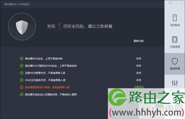 360路由助手