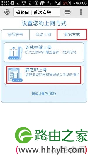 极路由中上网方式选择：静态IP上网