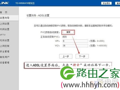 TD-W89841N增强型如何设置宽带自动拨号上网