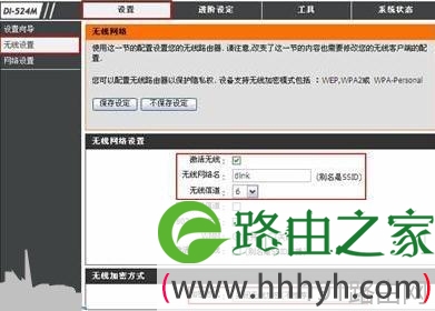 D-LINK无线路由器无线网络设置