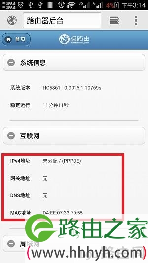 互联网 选项下，没有IP地址参数，说明极路由设置失败