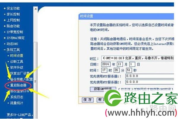如何重启路由器