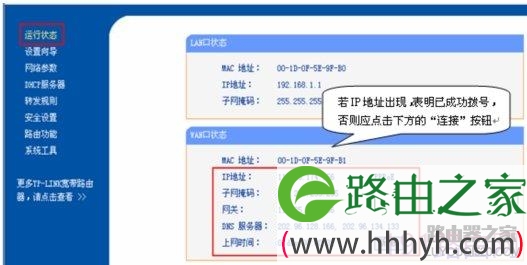 TP-link无线路由器设置PPPoE上网图解
