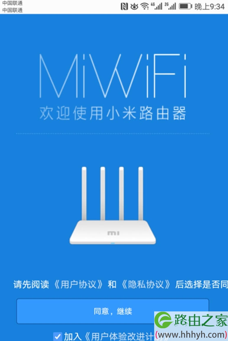 红米路由器AC2100怎么用手机设置