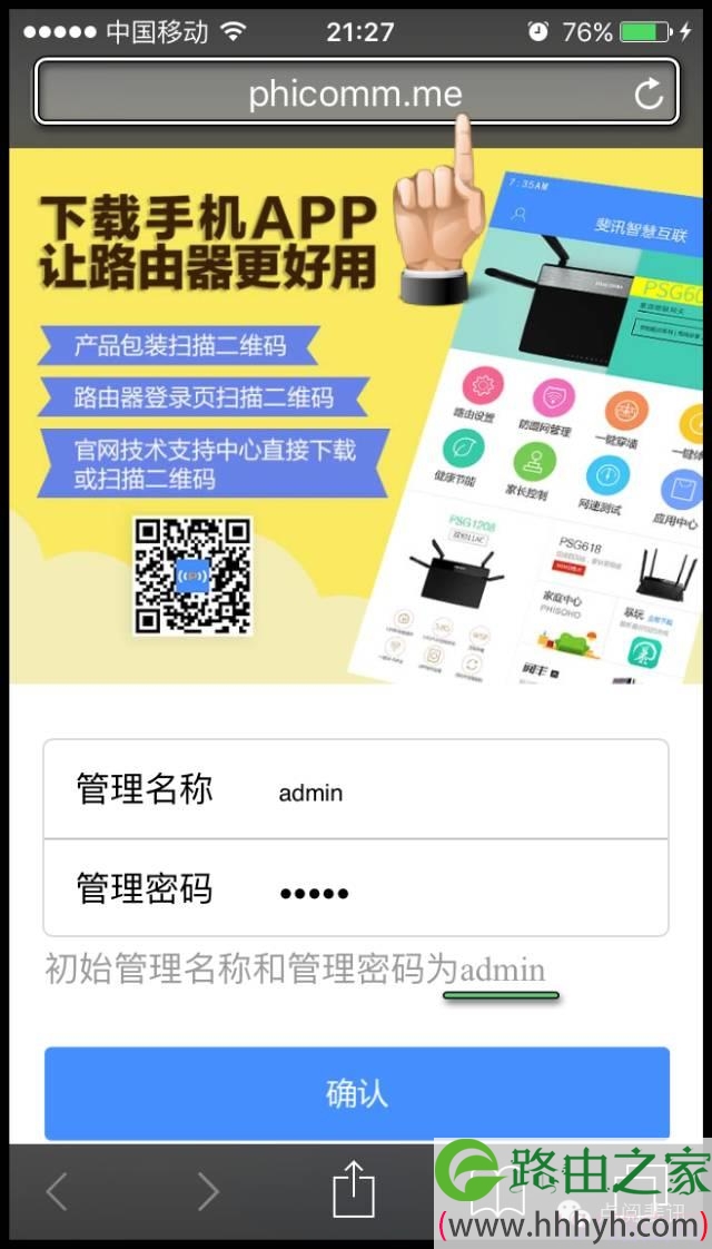 怎么用手机设置斐讯无线路由器
