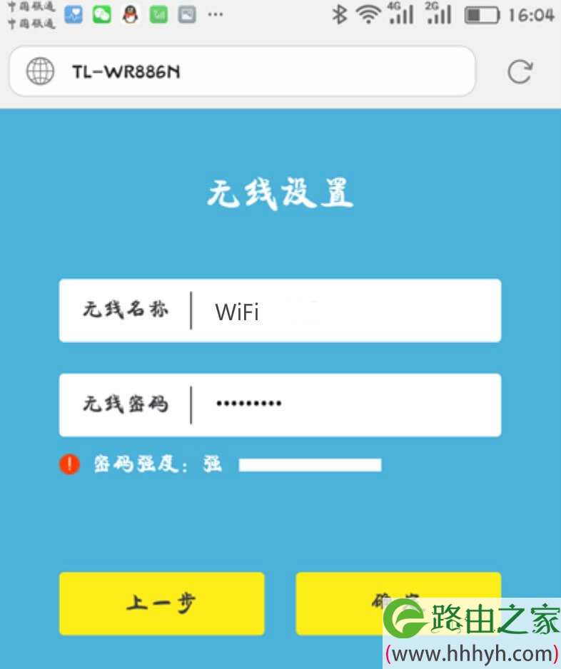 用手机怎么设置路由器?