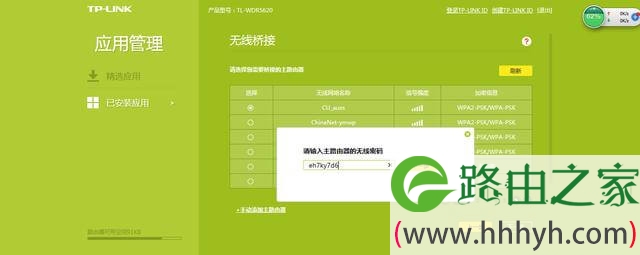 两台路由器的无线桥接的方法