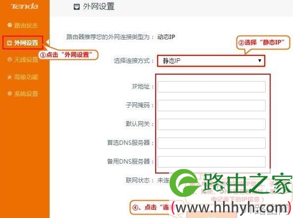 腾达F1203无线路由器的安装教程