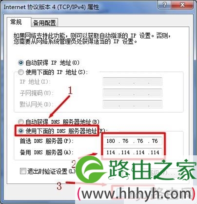 手动设置电脑上的DNS服务器地址