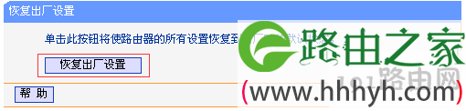 进入192.168.1.1路由器恢复出厂设置方法
